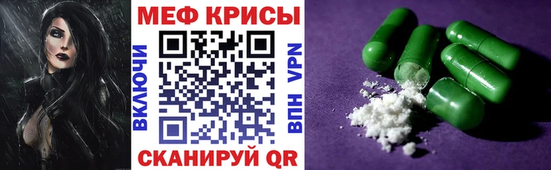 Меф мяу мяу мука Тавда